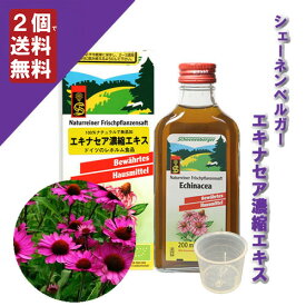 【エキナセア濃縮エキス 200ml (計量カップ付)】→活力に満ちた生活を♪季節の変わり目に♪【ドイツ/シェーネンベルガー/Schoenenberger/レホルム】（ハーブ濃縮エキス/植物エキス/圧搾法/100%天然/100%無添加/自然農法/植物本来/有効成分/原液）