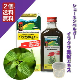 【イラクサ濃縮エキス/ネトル濃縮エキス 200ml (計量カップ付)】→花粉の季節に♪内側からすっきり♪【ドイツ/シェーネンベルガー/レホルム】（ハーブ濃縮エキス/植物エキス/圧搾法/100%天然/100%無添加/自然農法/植物本来/有効成分/原液）