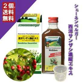 【西洋サンザシ濃縮エキス 200ml (計量カップ付)】→すぐに息切れ・・という方へ♪【ドイツ/シェーネンベルガー/Schoenenberger/レホルム】（ハーブ濃縮エキス/植物エキス/圧搾法/100%天然/100%無添加/自然農法/植物本来/有効成分/原液）