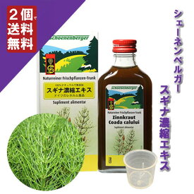 【スギナ濃縮エキス/すぎな濃縮エキス 200ml (計量カップ付)】→天然ビタミンCの補給に。健康と美容の維持に。♪【ドイツ/シェーネンベルガー/レホルム】（ハーブ濃縮エキス/植物エキス/圧搾法/100%天然/100%無添加/自然農法/植物本来/有効成分/原液）