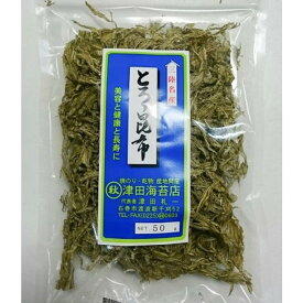 とろろ昆布 50g 海藻 お味噌汁 和食 宮城 お土産 マルアキ津田海苔店