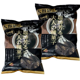 【配送地域限定品】トーノー じゃり豆 コーヒー味 280g 2袋セット 送料無料 配送地域限定 珈琲芳る大人の種菓子 東海農産 静岡 お土産 帰省 帰省土産 おやつ おつまみ お茶うけ 手土産 ばらまき ギフト プレゼント 節分 豆まき