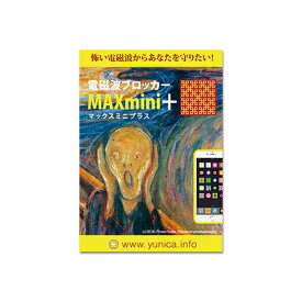 電磁波ブロッカー MAXmini＋ 11枚