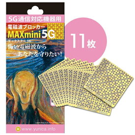 電磁波ブロッカー MAXmini5G11枚セット 機器保護透明フィルム22枚付き