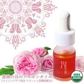 【返金保証】薔薇の谷のアルガンオイル 10ml／美容オイル フラーレン モロッコ原産 エイジングケア オーガニックスキンケア 天然オイル 毛穴ケア アルガンオイル ローズアルガンオイル 薔薇の香りのアルガンオイル ダマスクローズ 高品質アルガンオイル