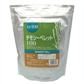 オリミツ チモシーペレット100（TP100）