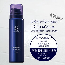 【正規販売代理店】クリムヴィータ 炭酸ブースター タイト セラム 60g 洗顔後 ブースター化粧水 顔 シミ取り 保湿 シミ メラニン 加齢 デトキシホワイト ビタミンC アルブチン ネオソリューアクリオ 黄しみ 黒しみ お手入れ フェルミナ 炭酸泡 毛穴 正規品