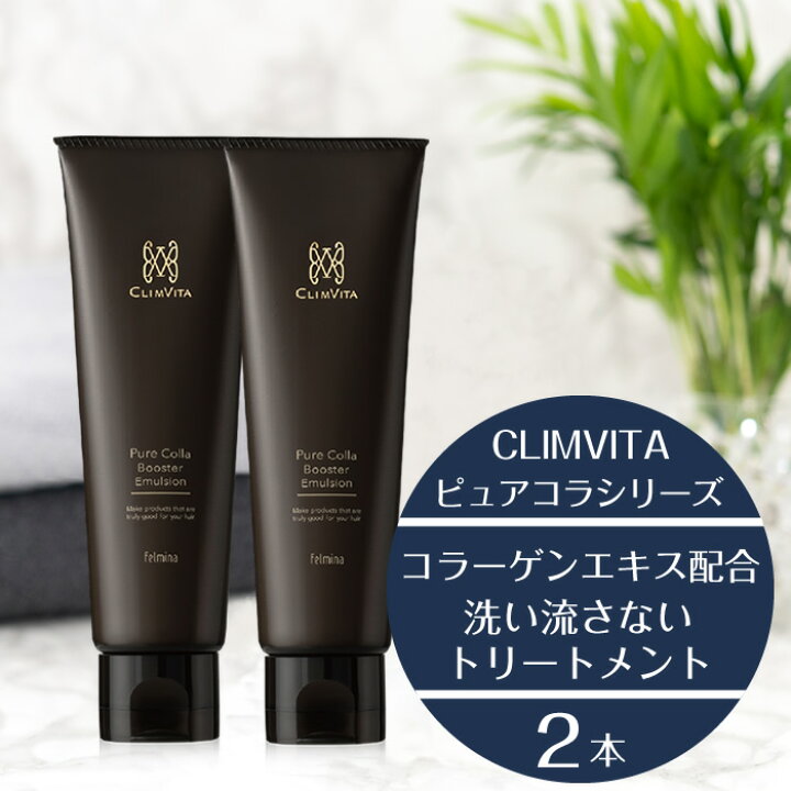 楽天市場】【正規販売代理店】クリムヴィータ 洗い流さない 