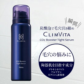 【正規販売代理店】クリムヴィータ 炭酸ブースター タイト セラム 60g 洗顔後 ブースター化粧水 顔 くすみ 保湿 メラニン 加齢 デトキシホワイト ビタミンC アルブチン 炭酸泡 毛穴 【4580060940172】