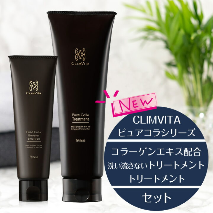 楽天市場】【 新発売 】クリムヴィータ アウトバストリートメント 