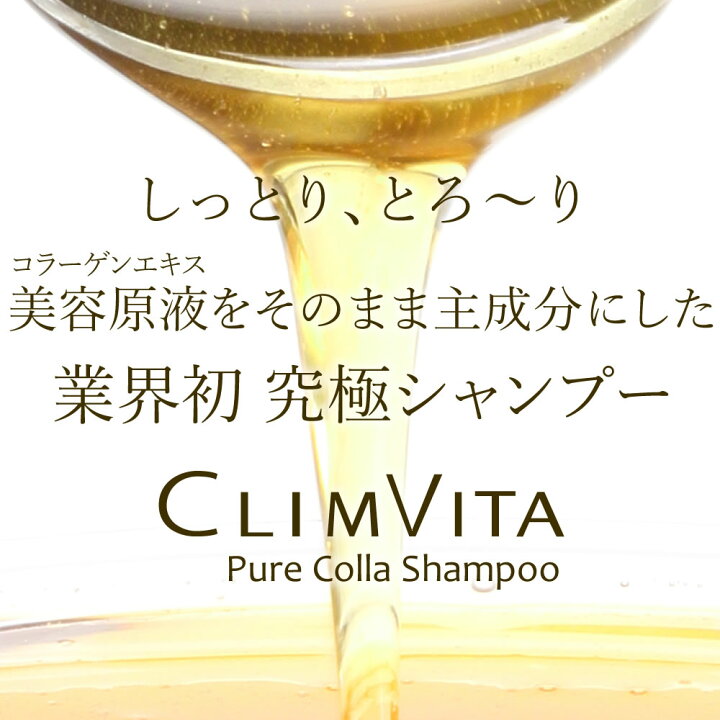 楽天市場】【正規販売代理店】 クリムヴィータ CLIMVITA ピュアコラ 