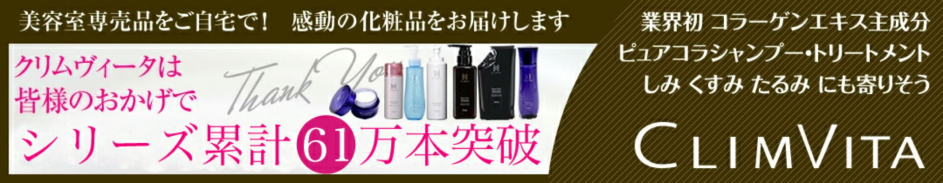 エイジング ケア フェルミナ クリムヴィータ 美容室専売 コラーゲンエキス主成分 シャンプー