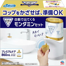 【モンダミン】自動で出てくるモンダミン オートディスペンサー プレミアムケア 860mLセット 洗口液 アース ディスペンサー 【4901080153210】