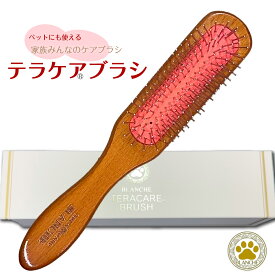 【正規販売代理店】BLANCHE ブランシュ テラケアブラシ ハイパーテラヘルツ 毛のからみ もつれ カピカピ テラヘルツブラシ ふわふわ さらさら きらきら ツヤツヤ 癒し 健康 髪の毛 頭皮 マッサージ