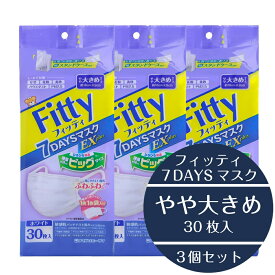 【 マスク 3個セット やや大きめ 】フィッティ 7DAYSマスク EXプラス ホワイト 30枚入 やや大きめ 大きめサイズ Fitty タマガワ エーザイ 玉川衛材 個別包装 スタンドケース付き 衛生雑貨 【4901957215065】x3