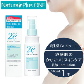 2e 敏感肌用乳液 ドゥーエ 乳液 エマルジョン 140mL 敏感肌を考えた低刺激処方 キシリトール 無香料 無着色 ノンアルコール エチルアルコール無添加 パラベン不使用 防腐剤無添加 鉱物油 無添加 資生堂薬品【プレゼント付】NaturalPlusONE