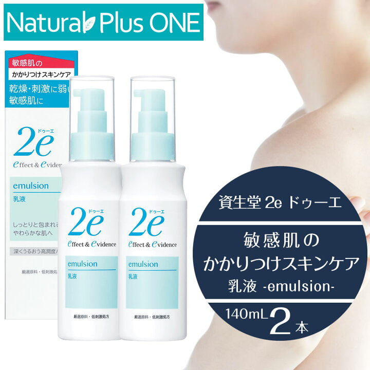 楽天市場】【 2本セット 】2e 敏感肌用乳液 ドゥーエ 乳液  