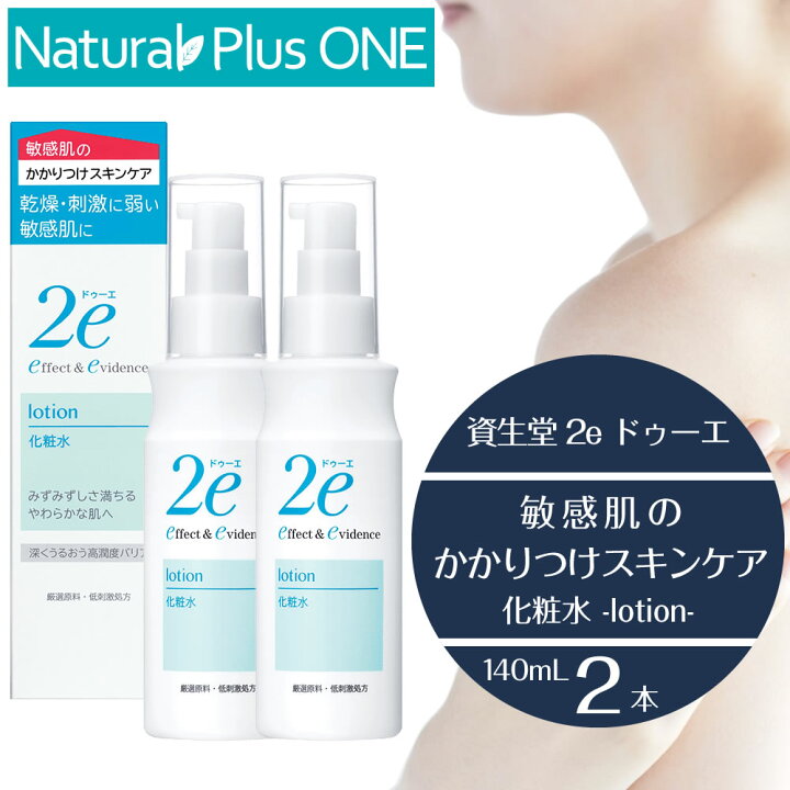 楽天市場】【 2本セット 】2e 敏感肌用化粧水 ドゥーエ 化粧水 