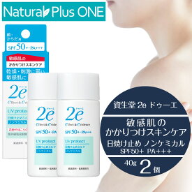 【 2本セット 】2e 敏感肌用日やけ止め ドゥーエ 日焼け止め ノンケミカル 40g SPF50＋ PA＋＋＋ 敏感肌を考えた低刺激処方 キシリトール 無香料 無着色 ノンアルコール エチルアルコール無添加 パラベン不使用 防腐剤無添加 鉱物油 無添加 資生堂【プレゼント付】仕様変更