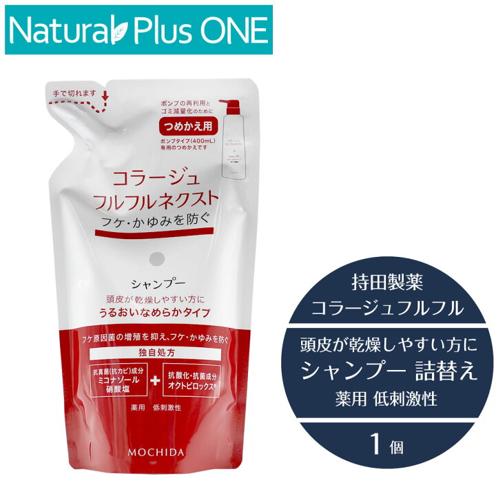 楽天市場】【 医薬部外品 2個セット】コラージュ フルフル ネクスト 