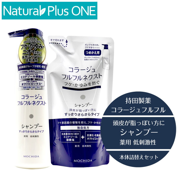 楽天市場】【 医薬部外品 】コラージュ フルフル ネクスト シャンプー 