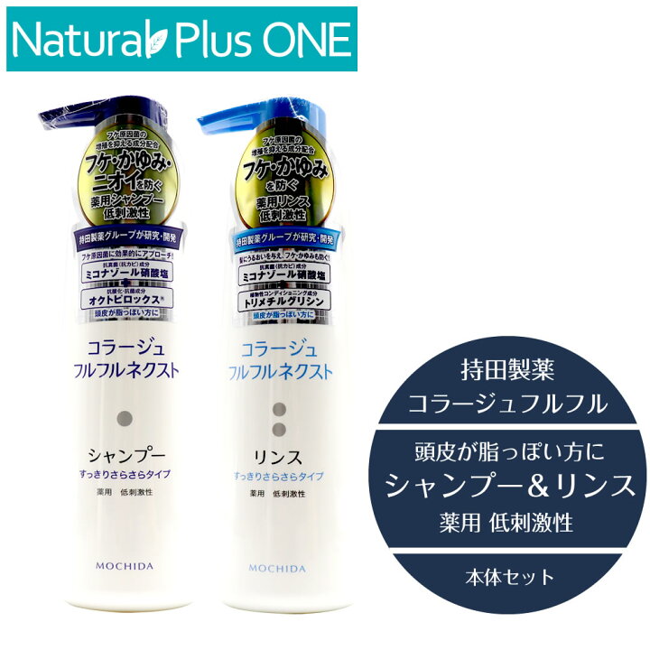 楽天市場】【 医薬部外品 】コラージュ フルフル ネクスト シャンプー 