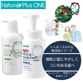 【 セット 】泡 シャンプー リンス 無添加せっけん シャンプー たっぷり泡 520mL 本体 ＆ 無添加せっけんシャンプー専用リンス 520mL 無添加石けん ノンアルコール 抗菌剤不使用 無香料 無着色料 酸化防止剤不使用 合成界面活性剤不使用 シャボン玉石けん