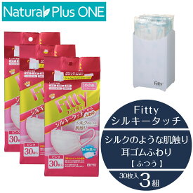 【 マスク 3個セット】 フィッティ シルキータッチ 耳ゴムふわり 30枚 小さめサイズ ピンク 個別包装 ケース付き Fitty タマガワ エーザイ 玉川衛材 ギフト対応不可 幅広ふわふわゴム採用 衛生雑貨 マスク やや小さめ NaturalPlusONE