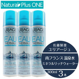 【3本セット】化粧水 温泉水 スプレー ユリアージュウォーター300ml 乾燥 敏感肌 ドライ スキンケア 保湿 保護 顔 からだ 赤ちゃん プレ化粧水 シェービング後 ギフト対応不可 ナチュラルプラスワン