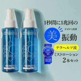 【テラヘルツ 化粧水】B.C.FORCE ピュア スキン120mL 2本 セット ローション ミスト スプレー ボトル 無添加 無香料 植物ミネラル 敏感肌 肌荒れ コスメ 保湿 潤い 顔 毛穴 乾燥 日焼け さっぱり しっとり ブースター BCフォース テラヘルツ 化粧水 NaturalPlusONE