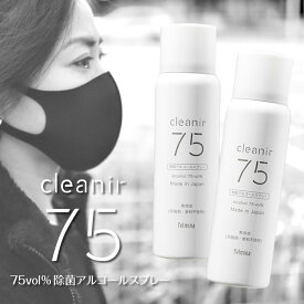 【正規販売代理店】フェルミナ 除菌スプレー クリニア75 除菌アルコールスプレー 80ml 2本セット アルコール75vol％ 無添加 香料不使用 防腐剤不使用 食器類 こどものおもちゃ クッション カーペット ドアノブ スーパーのかご 外出 日本製 除菌 コンパクト