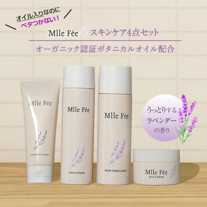 楽天市場】4点セット【ボタニカルオイル スキンケア】マドモアゼル 