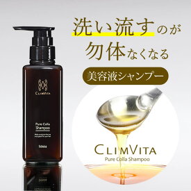 【業界初】美容液 コラーゲンエキス主成分 美容液 シャンプー CLIMVITA ピュアコラシャンプー 300mL ボトル ノンシリコーン ヘアケア 頭皮 抜け毛 ダメージ 乾燥 キューティクル 潤い 髪質改善 フェルミナ クリムヴィータ サロン専売品をご自宅で