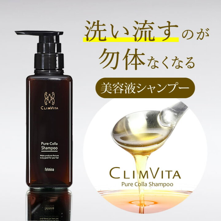 楽天市場】【正規販売代理店】美容液 シャンプー クリムヴィータ 