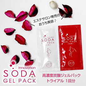 炭酸パック トライアルパック マリープラチーヌ SODA GEL PACK お試し 1回分 パウチ 個包装 A剤10g B剤10g 高濃度 炭酸ジェルパック 炭酸洗顔 植物由来EGF 保湿 肌荒れ おうち美容 エステ仕様 毛穴 乾燥肌 小分け スキンケア