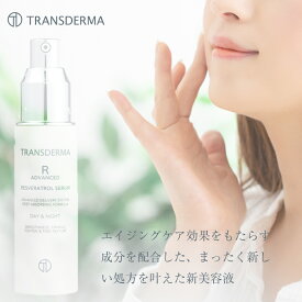 トランスダーマ トランスダーマ R アドバンスド 30ml 美容液 30ミリリットル
