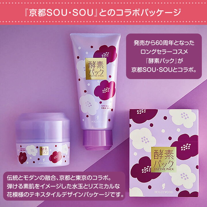 楽天市場】【 酵素パック セット 】ハリウッド オーキッド マスク 80g 