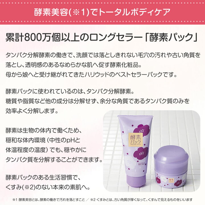 楽天市場】2本セット【 酵素パック 専用クリーム 】ハリウッド化粧品 