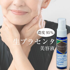 生プラセンタ アヨロのピリカ 30ml 国産 プラセンタ 北海道 保湿 エイジング ターンオーバー エイジングケア くすみ 毛穴 角質ケア 無添加 セラム 美容液 エッセンス 敏感肌 乾燥肌 生理活性物質 アイヌ 送料無料
