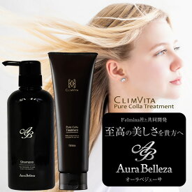 【Aura Belleza シャンプー クリムヴィータトリートメント セット】 ヘマチン配合 コラーゲンエキス主成分 ダメージケア 美容液シャンプー オーラベジェーサ 500mL CLIMVITA ピュアコラトリートメント 250g セット ノンシリコン 頭皮 乾燥 キューティクル 髪 保湿 フェルミナ