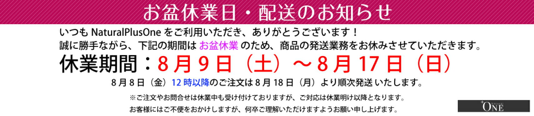 夏季休業