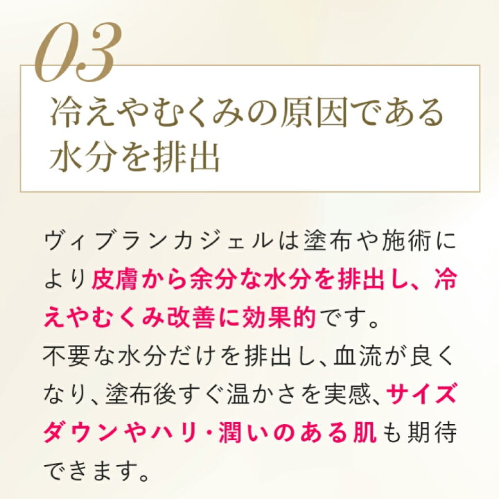 楽天市場】ブランシュ 浮腫(むくみ)対策 保湿ジェル Vibranca ヴィ 