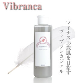 ブランシュ 浮腫(むくみ)対策 保湿ジェル Vibranca ヴィブランカジェル 200ml BLANCHE 浮腫 コリ 小顔 保湿 むくみ 老廃物 お腹まわり 腰まわり 基礎化粧 ベースメイク マイナスイオン 遠赤外線 新陳代謝 国内製造