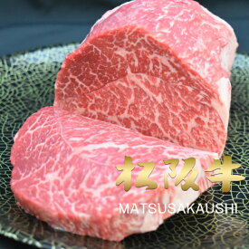 和牛 肉 牛肉 ステーキ ギフト 松阪牛 黒毛和牛 シンシン A5A4 赤身 心芯 しんたま（130g×1枚）