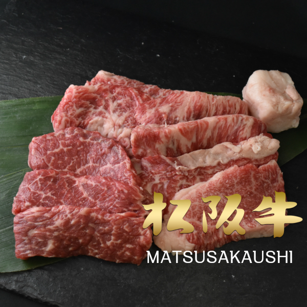 記憶に残るおいしい体験 お試し用の松阪牛 肉 牛肉 愛用 黒毛和牛 焼き肉 200g 焼肉 数量は多い 松阪牛 A5A4