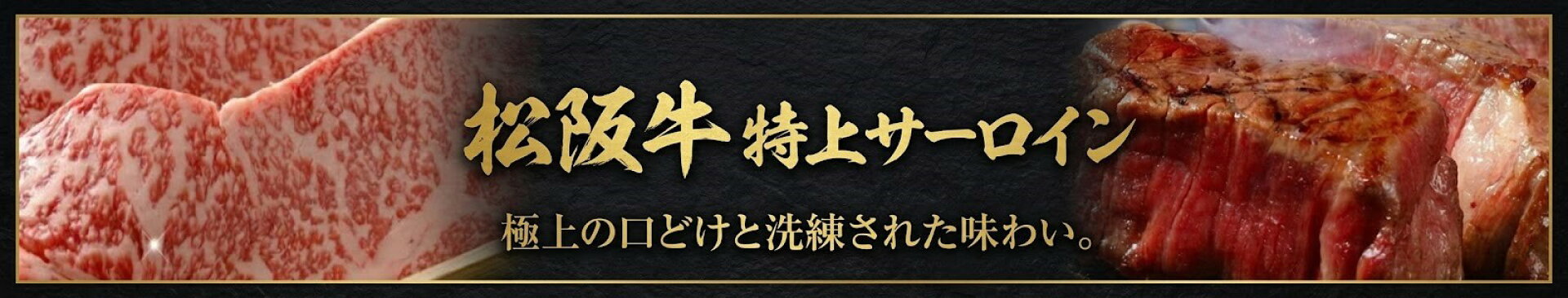 サーロイン