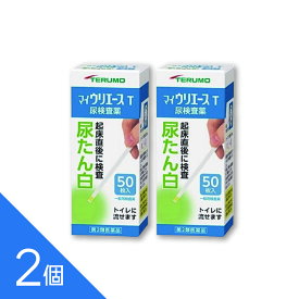【2個】『尿たん白試験紙 マイウリエースT 50枚』尿たんぱく検査薬 尿検査 セルフチェック テルモ【第2類医薬品】