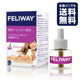 『フェリウェイ リキッド48mL×1個』猫用(交換用)(注意：別途専用の拡散器が必要です)【セバ・ジャパン】【猫用フェロモン製品】【純正】【関東あす楽】