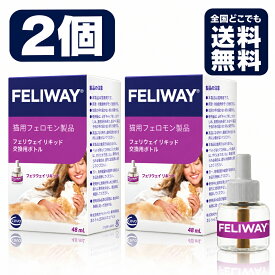 【2個】『フェリウェイ リキッド48mL』猫用(交換用)(注意：別途専用の拡散器が必要です)【セバ・ジャパン】【猫用フェロモン製品】【純正】【関東あす楽】