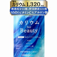 【公式】女性に嬉しい贅沢成分配合 カリウム 30日分(180粒) 1~5袋 1320mg塩化カリウム配合 NMN ビタミンC…